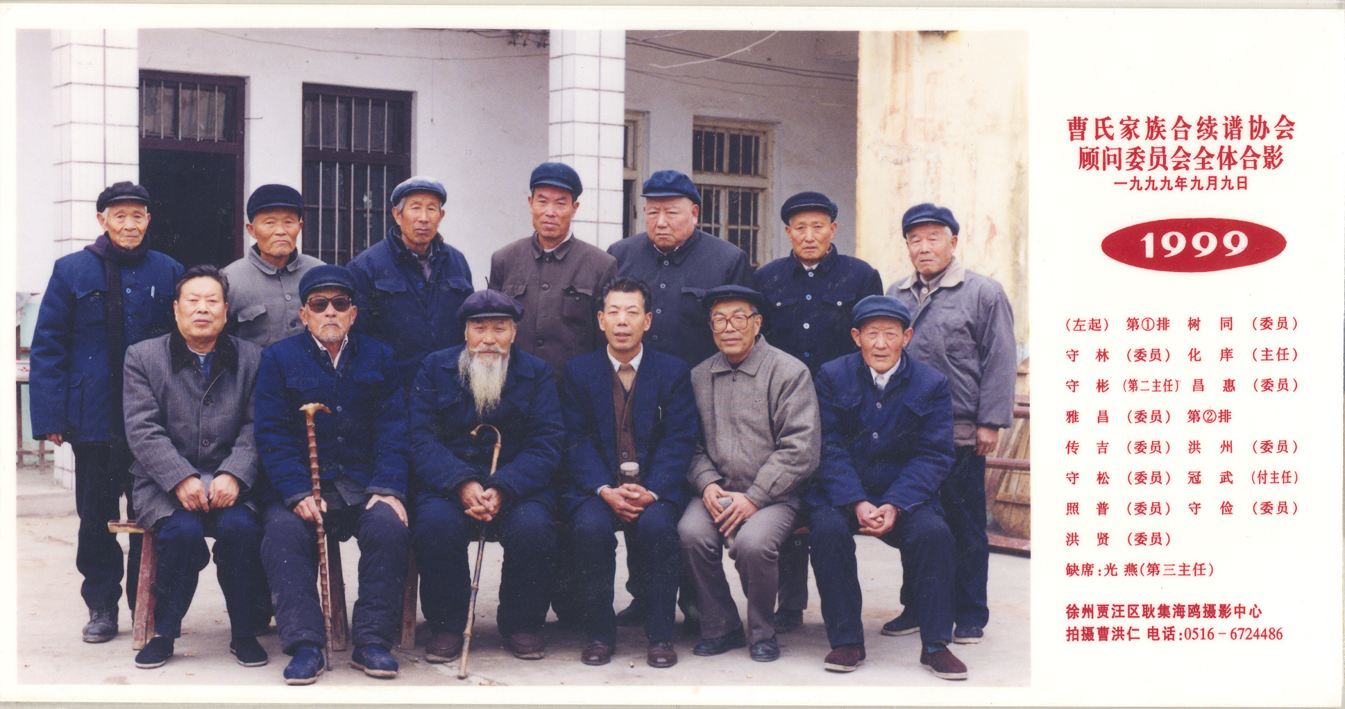 山東騰陽蔣集曹氏合續(xù)譜見證